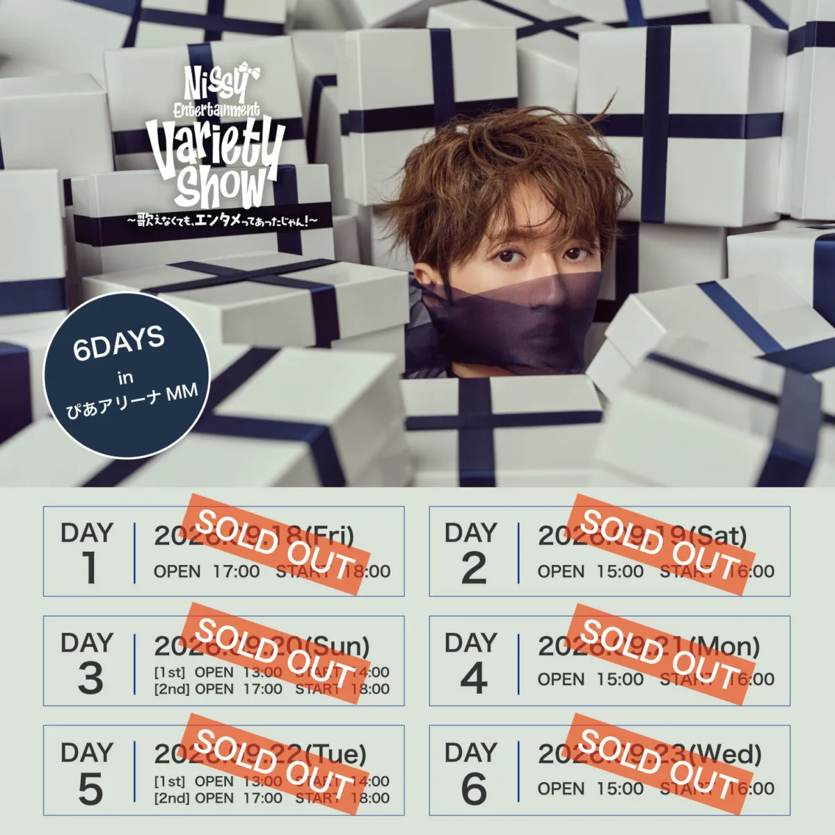 Nissy、ぴあアリーナMMにて6日間に渡り開催のプレミアムイベント全8公演チケットが即完売！