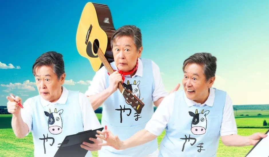 風間杜夫ひとり芝居『カラオケマン さすらいヘルパー』大好評に応え早くも再演決定!超高齢社会に挑む名優の真髄を再び体感せよ! 2 公演ポスタービジュアル、タイトルロゴと風間さん