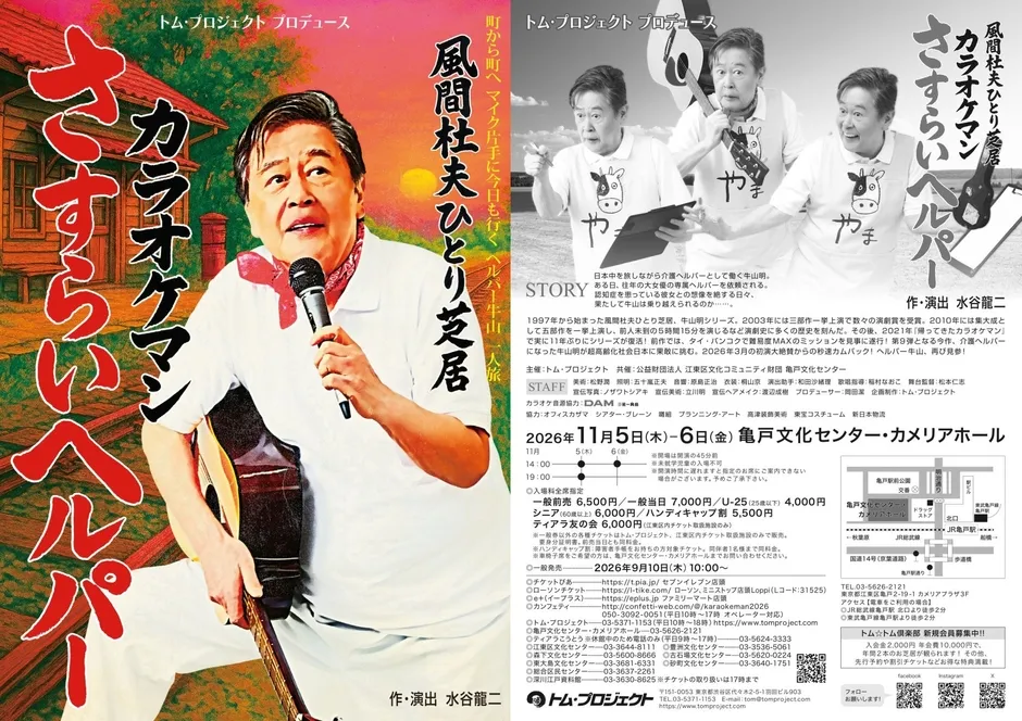 風間杜夫ひとり芝居『カラオケマン さすらいヘルパー』大好評に応え早くも再演決定!超高齢社会に挑む名優の真髄を再び体感せよ! 1 風間杜夫さんのアップ