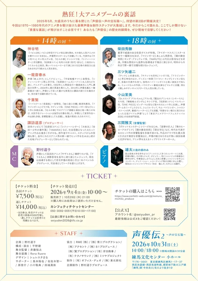声優伝2メインビジュアル2
