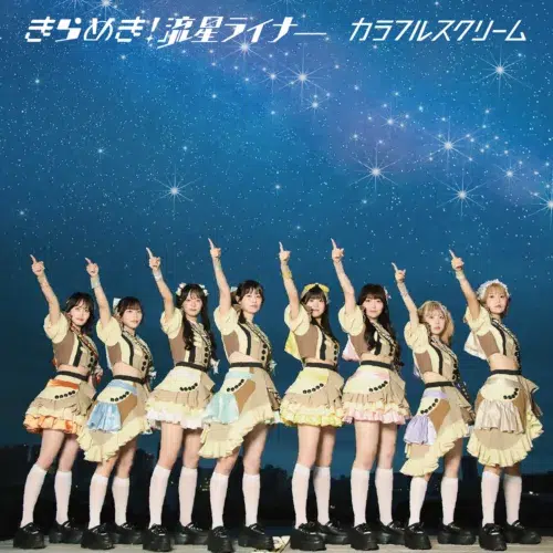 【インタビュー】「カラフルスクリーム」ゆうか・かれん・みゆ・りなが夏フェス出演やプロ野球観戦など今夏の思い出を振り返る！