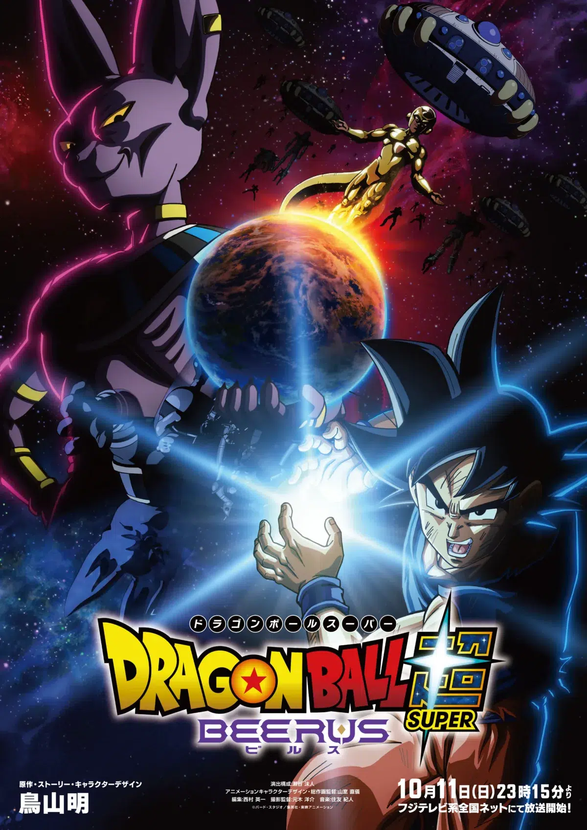 ビッケブランカの新曲「完璧のペキ」が、アニメ『ドラゴンボール超 ビルス』のエンディングテーマに決定! 6 ビッケブランカの新曲「完璧のペキ」が、アニメ『ドラゴンボール超 ビルス』のエンディングテーマに決定!