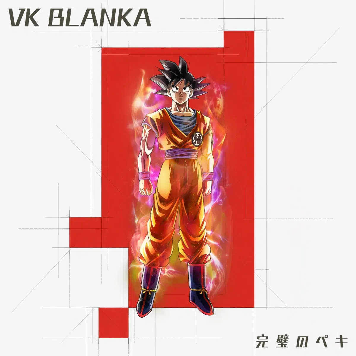 ビッケブランカの新曲「完璧のペキ」が、アニメ『ドラゴンボール超 ビルス』のエンディングテーマに決定! 2 ビッケブランカの新曲「完璧のペキ」が、アニメ『ドラゴンボール超 ビルス』のエンディングテーマに決定!