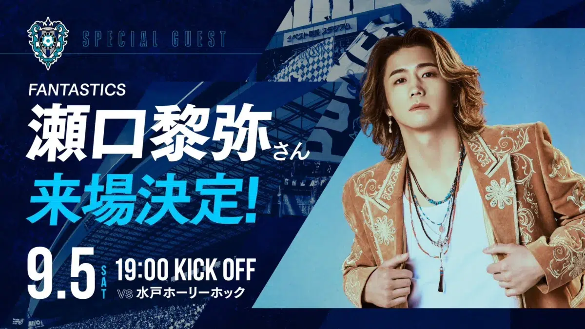FANTASTICS 瀬口黎弥が「アビスパ福岡公式アンバサダー」に就任！9月5日の水戸戦で就任式も開催