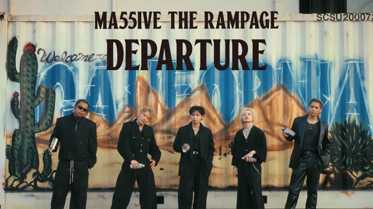 MA55IVE THE RAMPAGE、アルバムリード曲「DEPARTURE」MUSIC VIDEO解禁！