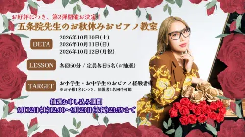 五条院凌、2026年初のホール公演を横浜で開催。ニューアルバムを携え、12月の渋谷公演へ