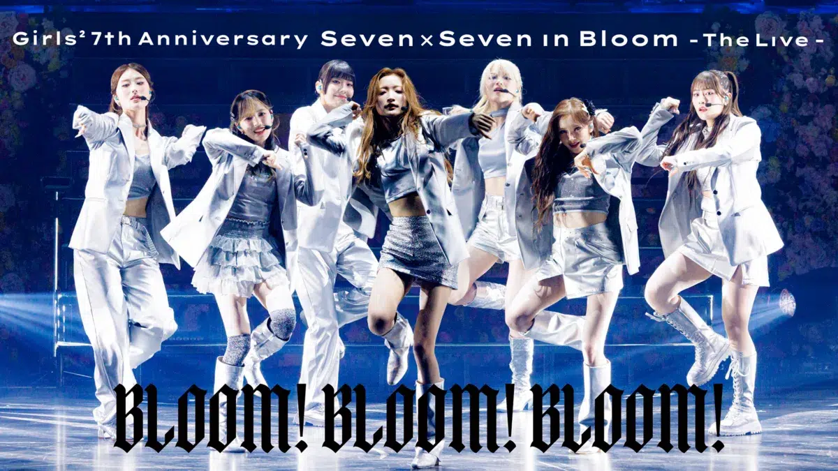 Girls² 7th Anniversary "Seven×Seven in Bloom -The Live-” 日本武道館公演より、圧巻の「BLOOM! BLOOM! BLOOM!」ライブ映像を公開! 2 Girls² 7th Anniversary "Seven×Seven in Bloom -The Live-” 日本武道館公演より、圧巻の「BLOOM! BLOOM! BLOOM!」ライブ映像を公開!