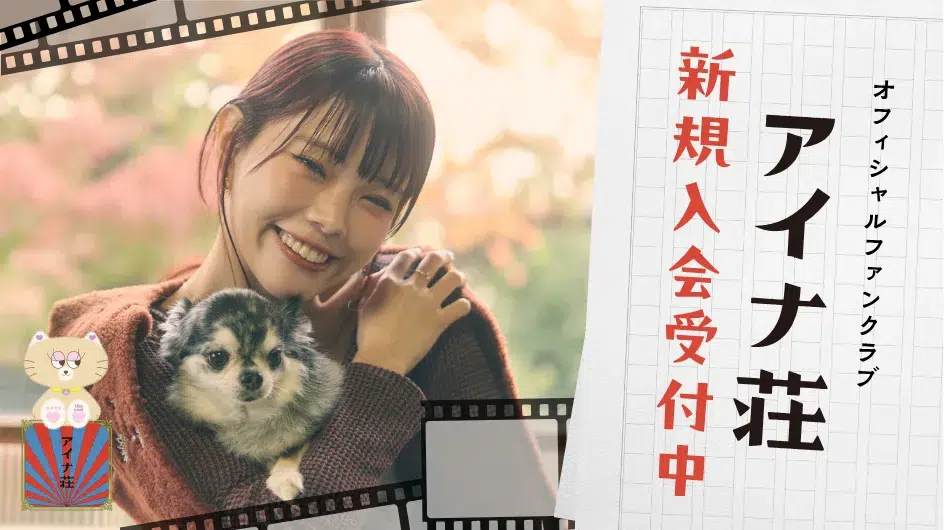 アイナ・ジ・エンドが「日曜日の初耳学」で実母とTV初共演！代表曲「革命道中」の驚きの制作裏話を披露！