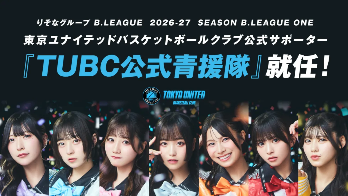 『Palette Parade』5周年ワンマンを鮮やかに染める!「東京ユナイテッドバスケットボールクラブ『TUBC公式青援隊』就任」、BANDSET ONEMAN LIVE「RIOT PARADE」開催決定! 18 『Palette Parade』5周年ワンマンを鮮やかに染める!「東京ユナイテッドバスケットボールクラブ『TUBC公式青援隊』就任」、BANDSET ONEMAN LIVE「RIOT PARADE」開催決定!