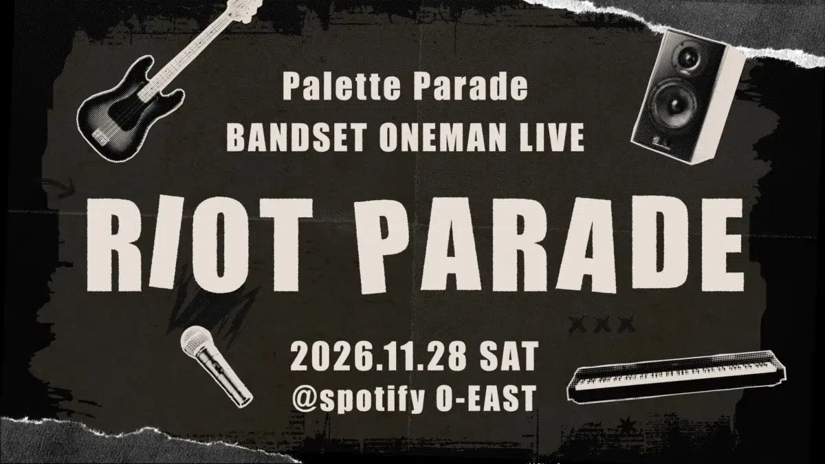 『Palette Parade』5周年ワンマンを鮮やかに染める!「東京ユナイテッドバスケットボールクラブ『TUBC公式青援隊』就任」、BANDSET ONEMAN LIVE「RIOT PARADE」開催決定! 19 『Palette Parade』5周年ワンマンを鮮やかに染める!「東京ユナイテッドバスケットボールクラブ『TUBC公式青援隊』就任」、BANDSET ONEMAN LIVE「RIOT PARADE」開催決定!