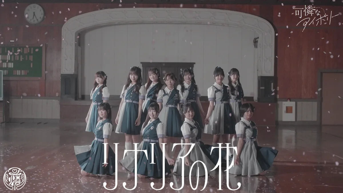 HoneyWorksプロデュース「可憐なアイボリー」、新曲『リナリアの花』配信スタート＆MV公開！11月4日にメジャー2ndアルバム発売
