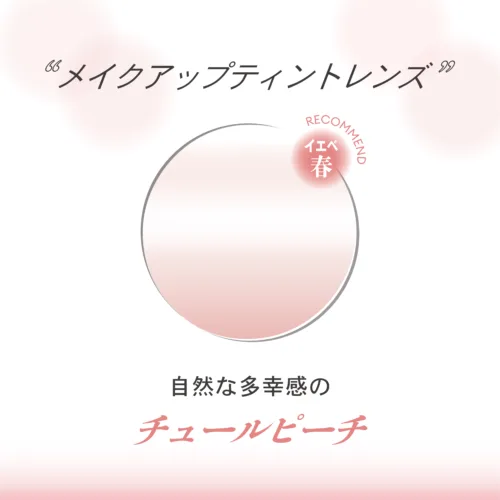 ももクロ・百田夏菜子さんが魅せる4つの秋スタイル！OWNDAYSから新発想「メイクアップティントレンズ」発売
