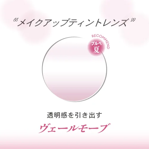 ももクロ・百田夏菜子さんが魅せる4つの秋スタイル！OWNDAYSから新発想「メイクアップティントレンズ」発売