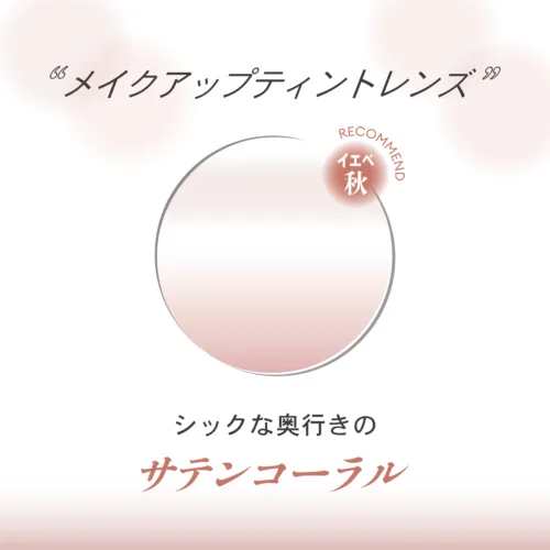 ももクロ・百田夏菜子さんが魅せる4つの秋スタイル！OWNDAYSから新発想「メイクアップティントレンズ」発売