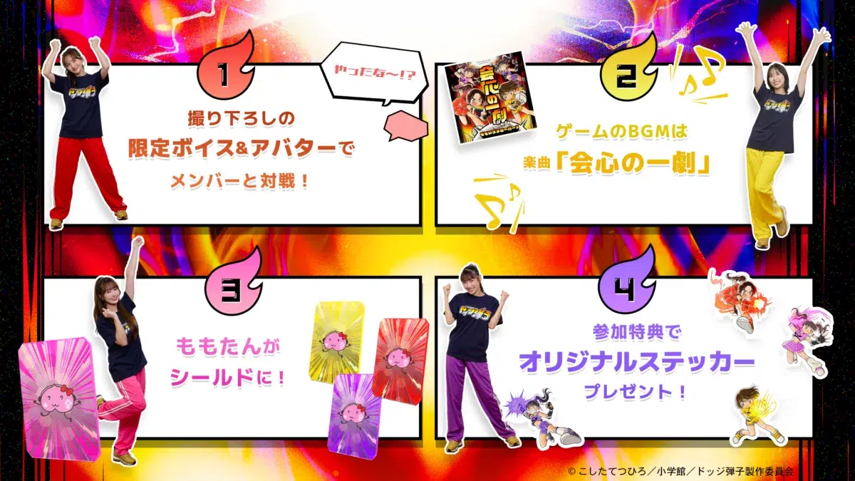 ももクロ TVアニメ『炎の闘球女 ドッジ弾子』OP主題歌「会心の一劇」リリース記念！ARアクティビティ「HADO」コラボ開催決定！