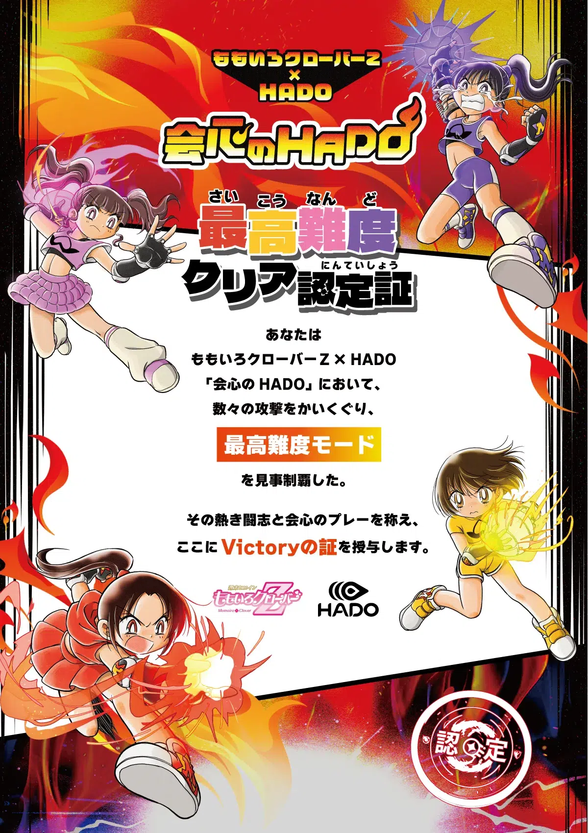 ももクロ TVアニメ『炎の闘球女 ドッジ弾子』OP主題歌「会心の一劇」リリース記念！ARアクティビティ「HADO」コラボ開催決定！