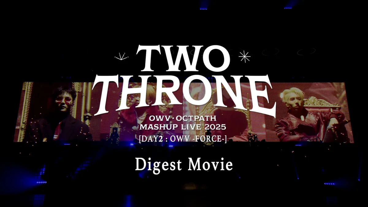 OWV (オウブ) 9月30日発売13th single『Lovey-Dovey』より『OWV・OCTPATH MASHUP LIVE 2025 TWO THRONE』[DAY2 : OWV -FORCE-]ライブダイジェスト公開！