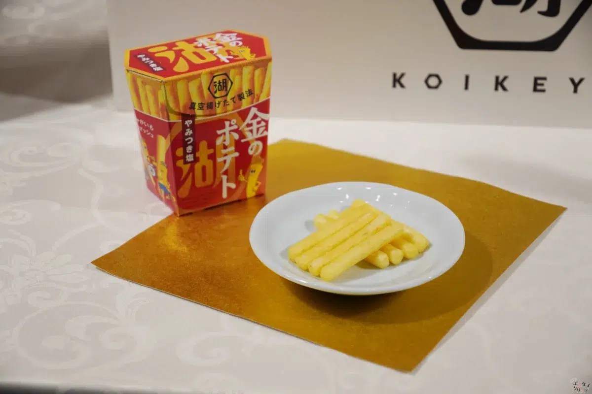 相葉雅紀&藤﨑ゆみあが構想10年の「金のポテト」を実食!たまらない【芋の香り】と【ザクザク】音に大興奮🥔 7 相葉雅紀&藤﨑ゆみあが構想10年の「金のポテト」を実食!たまらない【芋の香り】と【ザクザク】音に大興奮🥔