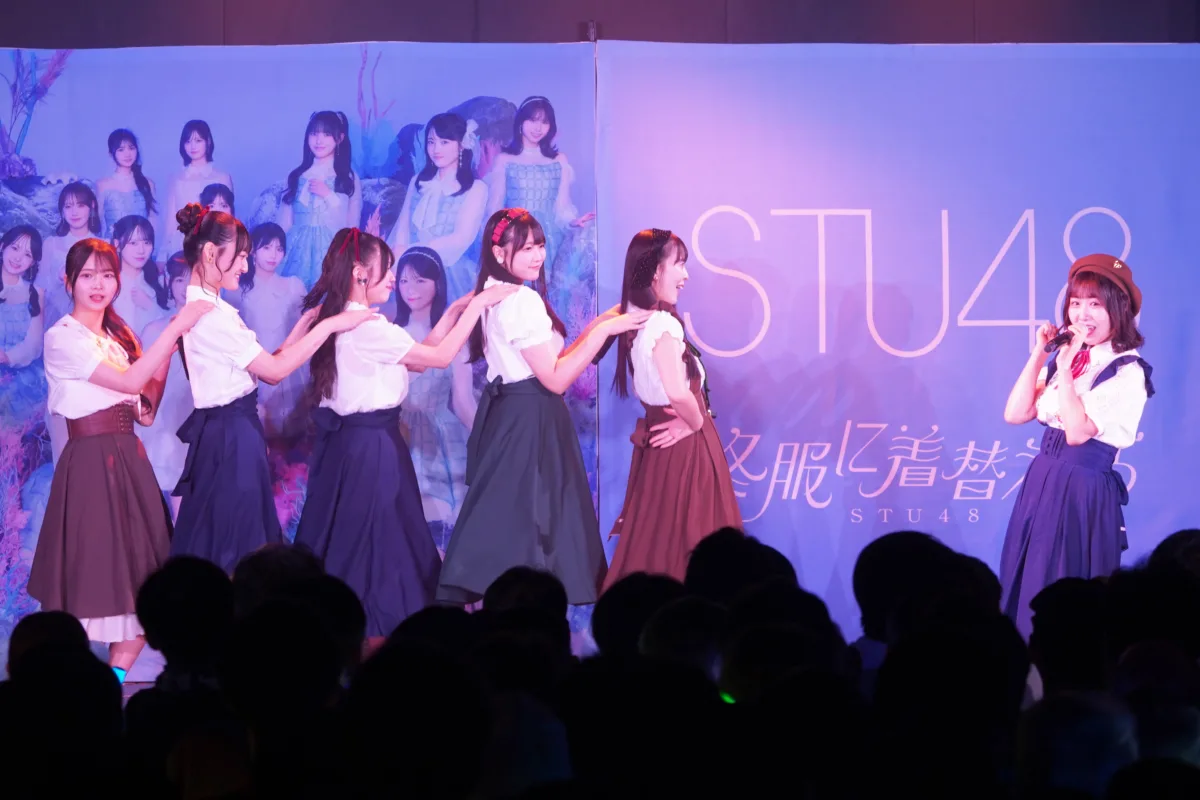 STU48 14thシングル「冬服に着替えたら」リリースイベントを香川で開催!カップリング楽曲を全曲初披露 14 STU48 14thシングル「冬服に着替えたら」リリースイベントを香川で開催!カップリング楽曲を全曲初披露