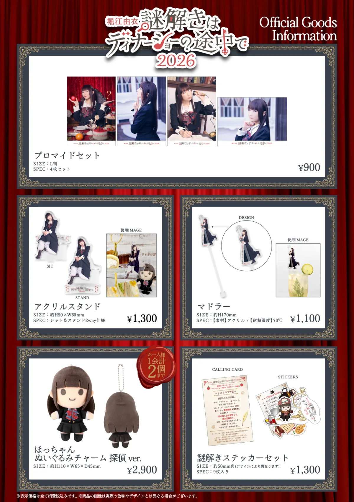 堀江由衣 初のディナーショーは観客も「謎解き」に巻き込まれる展開に！「堀江由衣 謎解きはディナーショーの途中で 2026」東京夜公演オフィシャルレポート