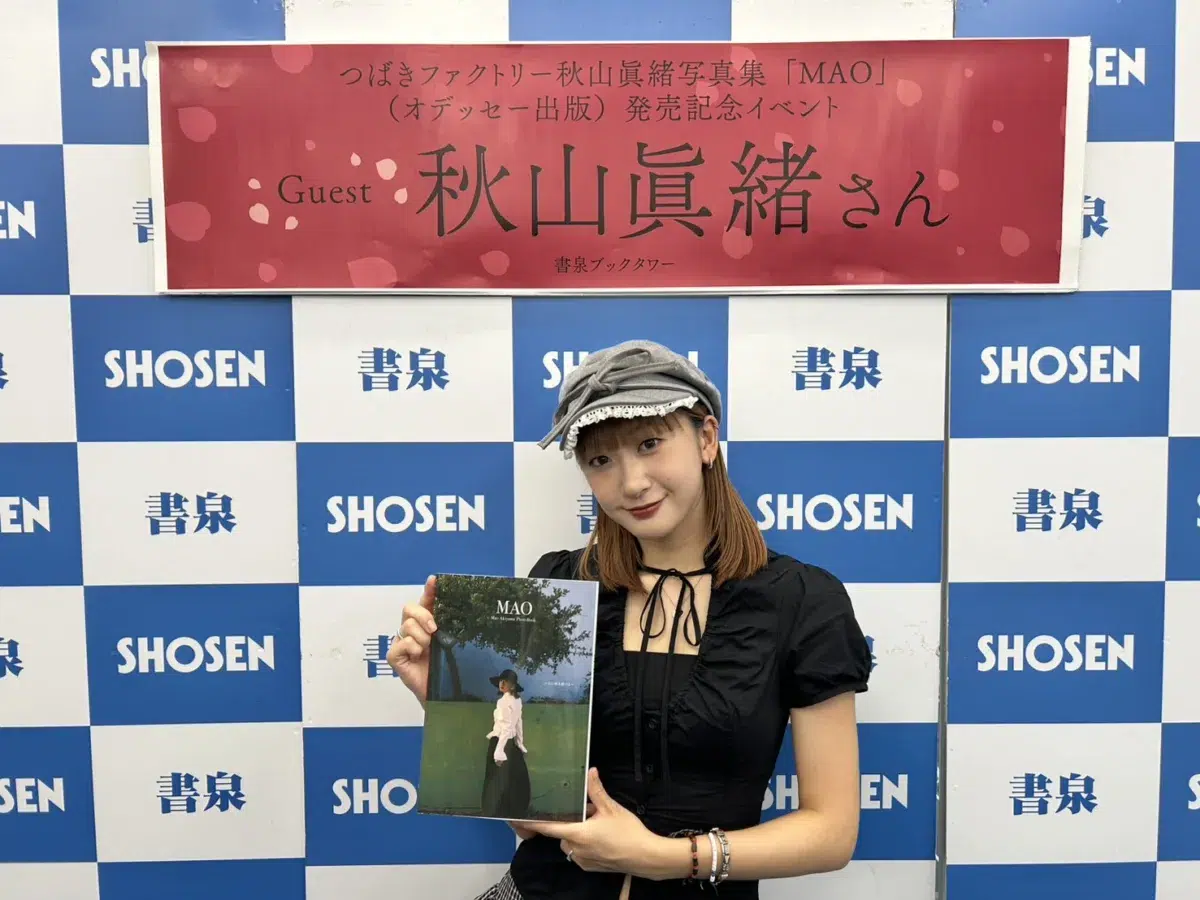 つばきファクトリー秋山眞緒、卒業前ラスト写真集『MAO』発売記念イベントを開催!「100点満点、悔いはありません」 1 つばきファクトリー秋山眞緒、卒業前ラスト写真集『MAO』発売記念イベントを開催!「100点満点、悔いはありません」
