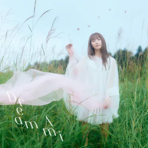 Dream Ami、10月3日（土）新曲「夢のつづき」配信リリース＆MUSIC CARD発売決定！