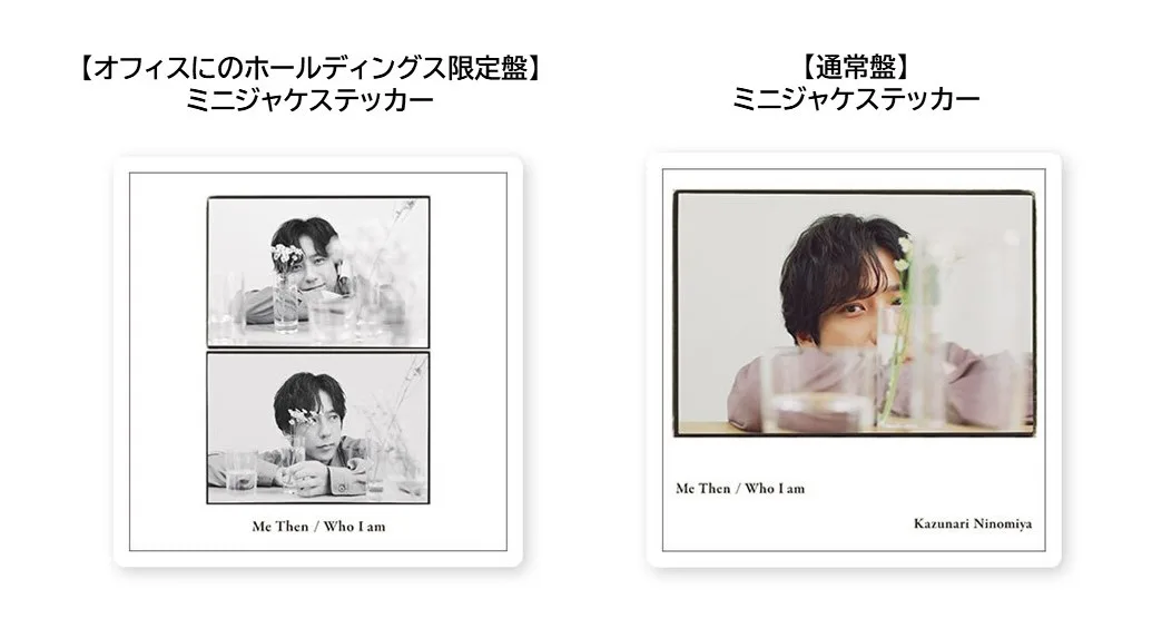 二宮和也、セルフカバーアルバム「Me Then / Who I am」 12月16日(水)発売! 4 二宮和也、セルフカバーアルバム「Me Then / Who I am」 12月16日(水)発売!