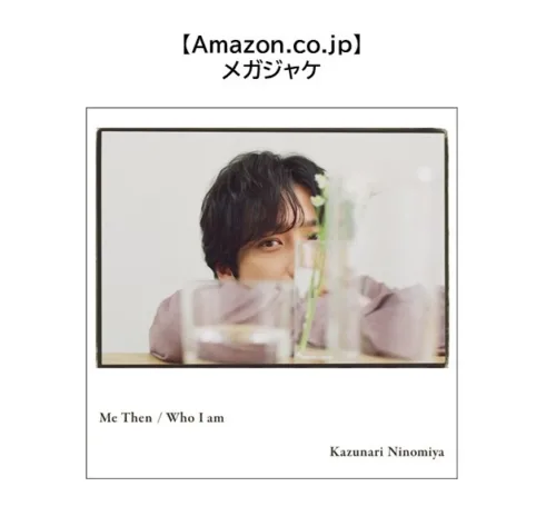 二宮和也、セルフカバーアルバム「Me Then / Who I am」 12月16日(水)発売! 5 二宮和也、セルフカバーアルバム「Me Then / Who I am」 12月16日(水)発売!