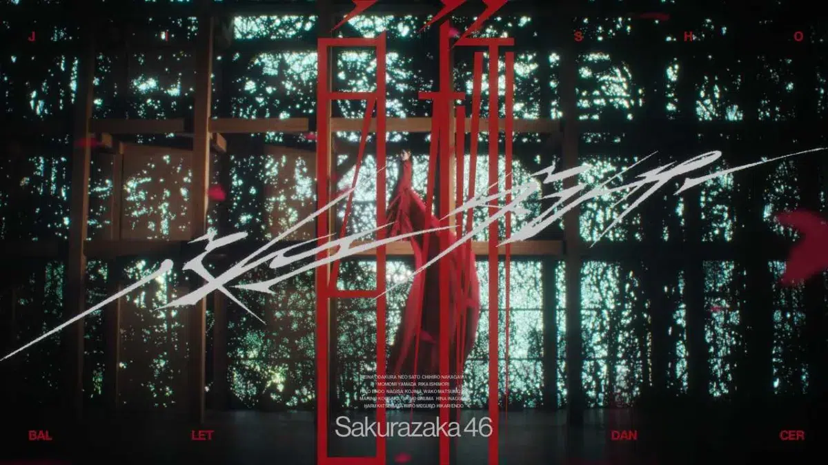 櫻坂46、16枚目シングルの収録曲 BACKS曲「自称バレエダンサー」が配信開始！センターは三期生・小田倉麗奈