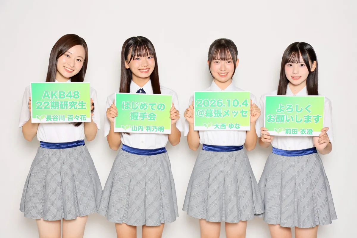 【AKB48】69thシングル発売決定！伊藤百花が3作連続センター、成田香姫奈・森川優が初選抜入り。バンド初ワンマンも発表
