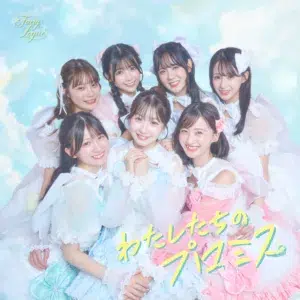7人組ガールズグループ・Fairy Logue デビューライブ「Fairy Logue DEBUT LIVE〜Prologue〜」開催 9月26日(土)には 3rd Single『わたしたちのプロミス』リリースも！