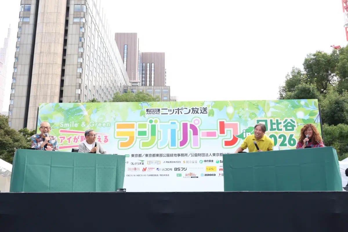 大盛況の2日間!人気パーソナリティが続々登場!『ニッポン放送 ラジオパーク in 日比谷2026』10月3日(土)、4日(日)日比谷公園で開催 4 大盛況の2日間!人気パーソナリティが続々登場!『ニッポン放送 ラジオパーク in 日比谷2026』10月3日(土)、4日(日)日比谷公園で開催