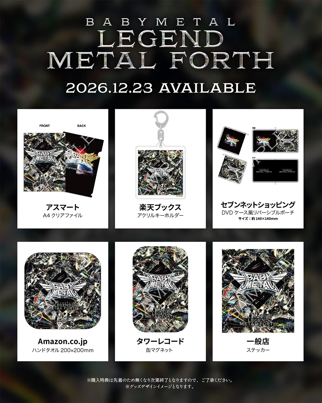 BABYMETAL、結成15周年と共に日本人初の全米ビルボードTOP10入りを果たした『METAL FORTH』日本凱旋公演の映像作品が発売決定！