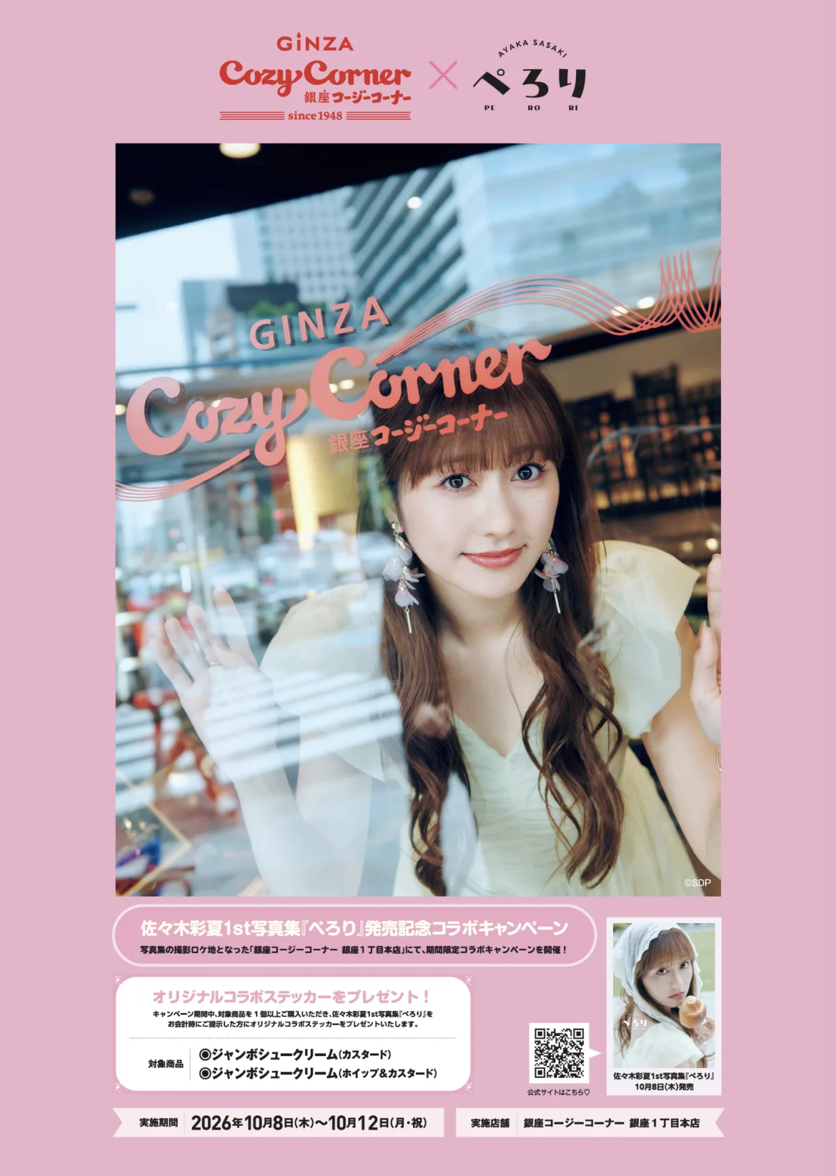 ももクロ佐々木彩夏、30歳記念の初写真集「ぺろり」発売!ロケ地飲食店との“もぐもぐ”コラボキャンペーンも開催 3 ももクロ佐々木彩夏、30歳記念の初写真集「ぺろり」発売!ロケ地飲食店との“もぐもぐ”コラボキャンペーンも開催