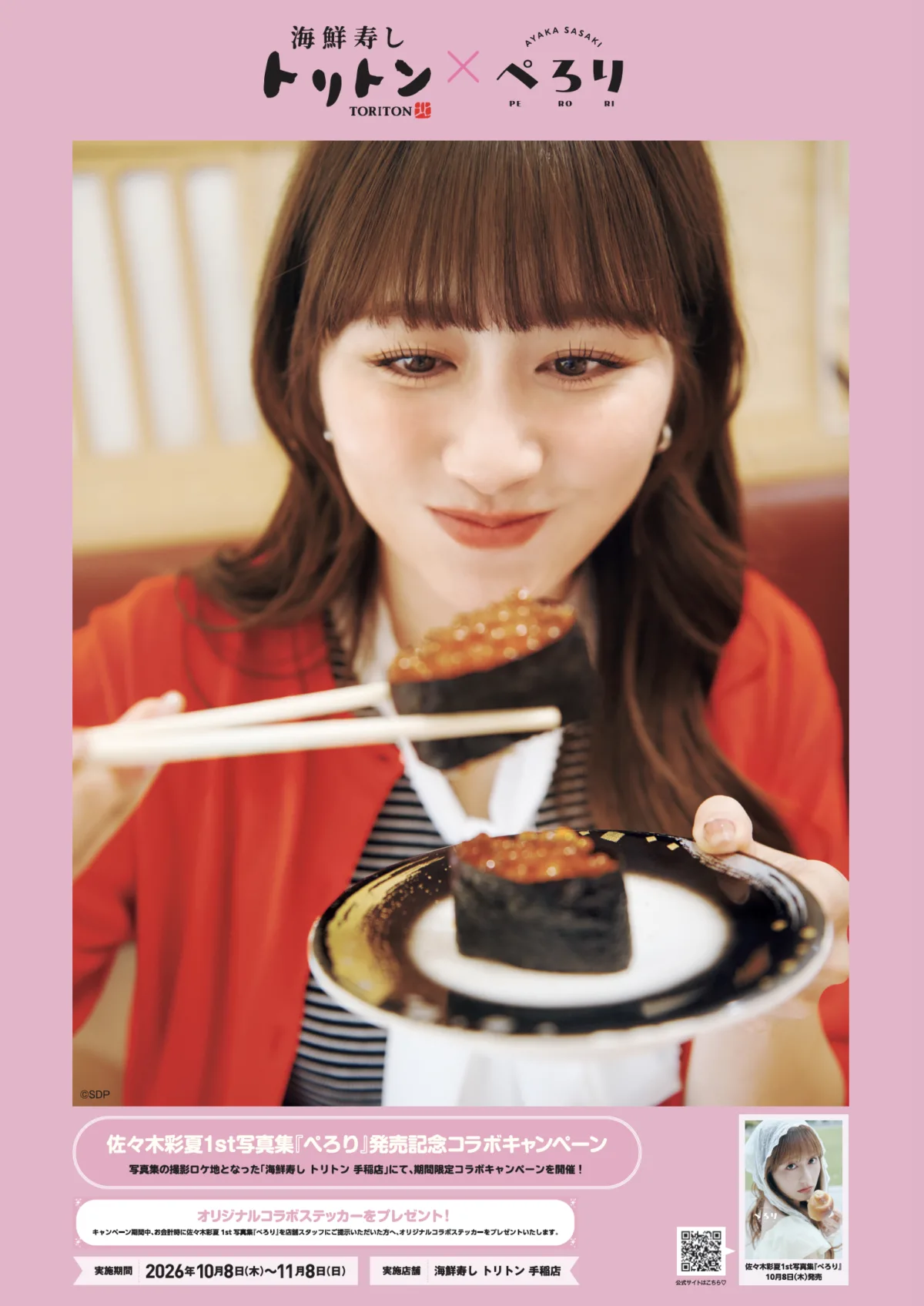 ももクロ佐々木彩夏、30歳記念の初写真集「ぺろり」発売!ロケ地飲食店との“もぐもぐ”コラボキャンペーンも開催 4 ももクロ佐々木彩夏、30歳記念の初写真集「ぺろり」発売!ロケ地飲食店との“もぐもぐ”コラボキャンペーンも開催