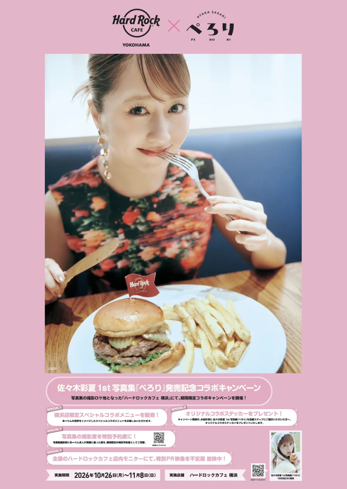 ももクロ佐々木彩夏、30歳記念の初写真集「ぺろり」発売!ロケ地飲食店との“もぐもぐ”コラボキャンペーンも開催 5 ももクロ佐々木彩夏、30歳記念の初写真集「ぺろり」発売!ロケ地飲食店との“もぐもぐ”コラボキャンペーンも開催