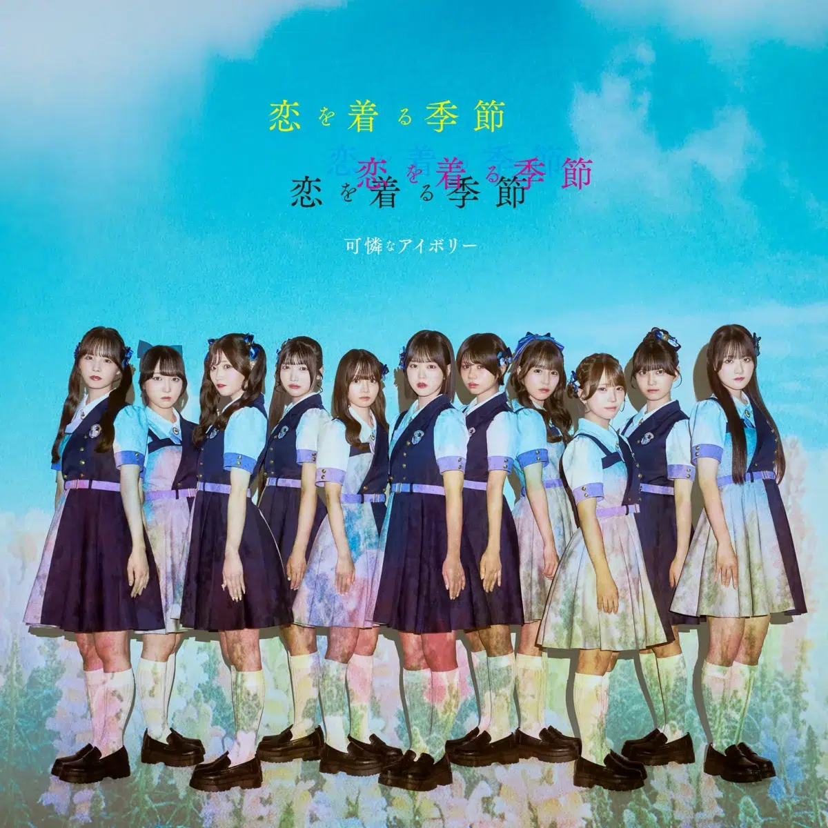 可憐なアイボリー、結成5周年ツアーファイナルを大手町三井ホールで完走！新曲「例外」のTikTok先行配信もスタート