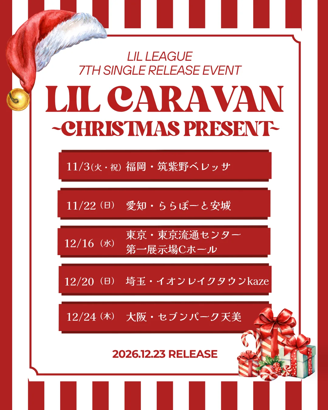 今年12月23日(水)に、LIL LEAGUE 7thシングルリリース決定!「いい人」でいることに疲れたすべての人へ贈る表題曲のほか、クリスマスソングを含む全3曲を収録予定! 3 今年12月23日(水)に、LIL LEAGUE 7thシングルリリース決定!「いい人」でいることに疲れたすべての人へ贈る表題曲のほか、クリスマスソングを含む全3曲を収録予定!