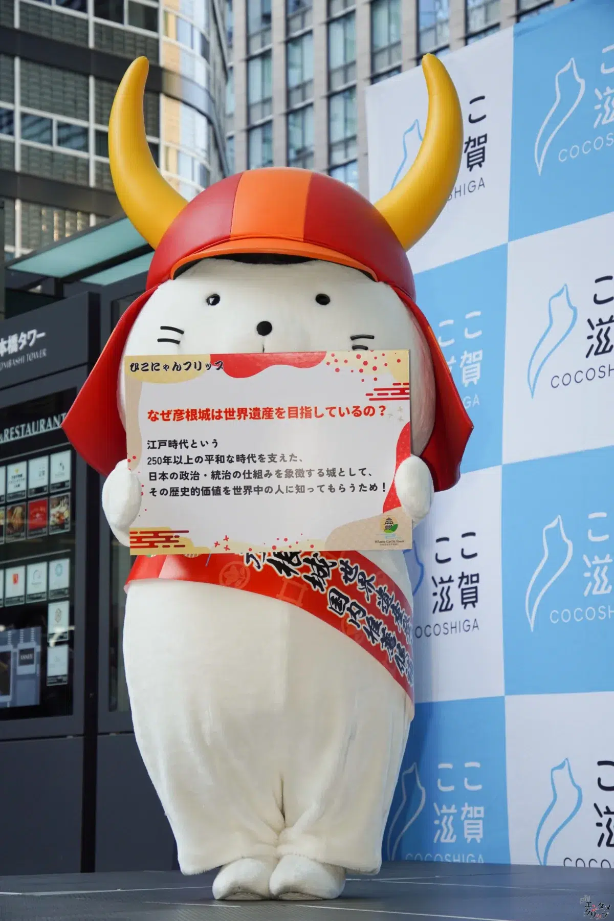 元櫻坂46・武元唯衣、ひこにゃんと共に彦根城の世界遺産登録を応援！東京・日本橋「ここ滋賀」で地元愛を語る