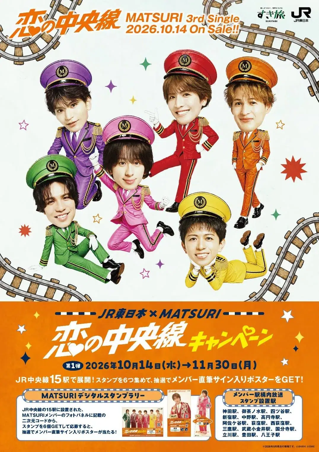 MATSURIが10月14日「鉄道の日」に話題の最新シングル「恋の中央線」をリリース！ JR八王子駅でのサプライズ号外配布で“サンライズ”な幕開け！