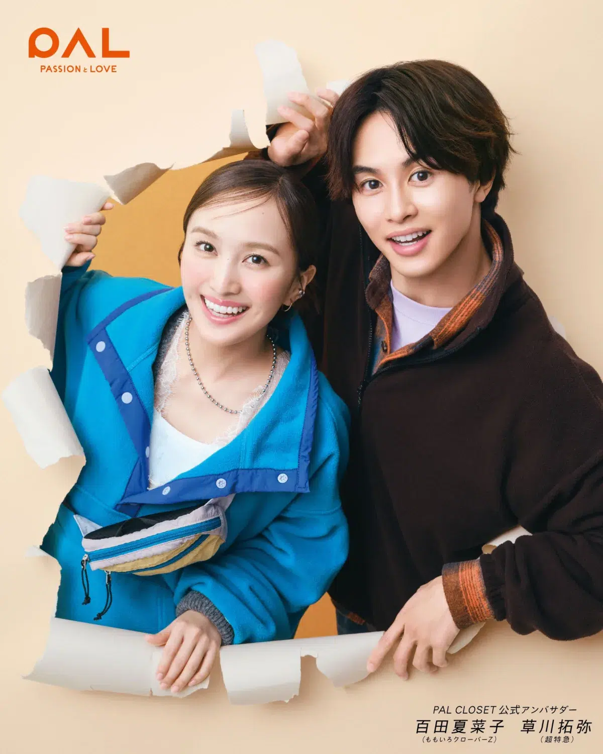 パルクローゼット新アンバサダーに百田夏菜子&草川拓弥の同級生コンビが就任! 2 パルクローゼット新アンバサダーに百田夏菜子&草川拓弥の同級生コンビが就任!