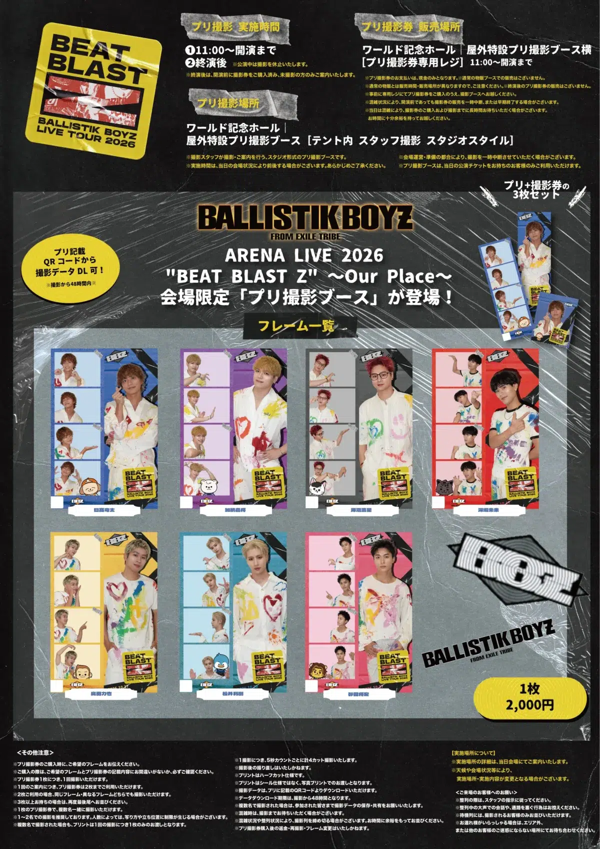 【BALLISTIK BOYZ】10/17(土)開幕のアリーナ公演会場に限定プリ撮影ブースが登場!さらに「Photomatic」との初コラボレーションが決定!全国21カ所のセルフフォトブースで限定フレームを展開! 1 【BALLISTIK BOYZ】10/17(土)開幕のアリーナ公演会場に限定プリ撮影ブースが登場!さらに「Photomatic」との初コラボレーションが決定!全国21カ所のセルフフォトブースで限定フレームを展開!