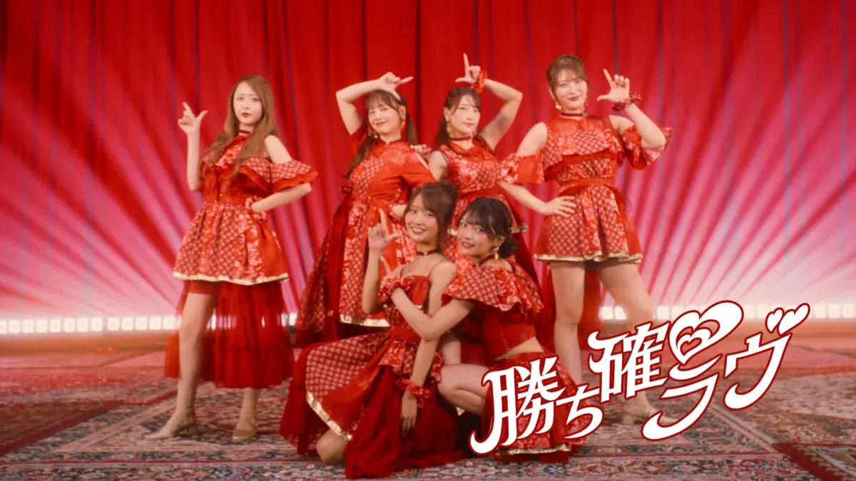 YouTubeチャンネル「佐久間宣行のNOBROCK TV」発のアイドルDRAW♡ME、メジャーデビュー曲「勝ち確♡ラヴ」配信スタート&MV公開！