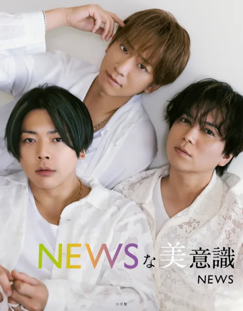 NEWS初のフォトブック『NEWSな美意識』書影解禁！発売記念オンラインイベントの開催も決定