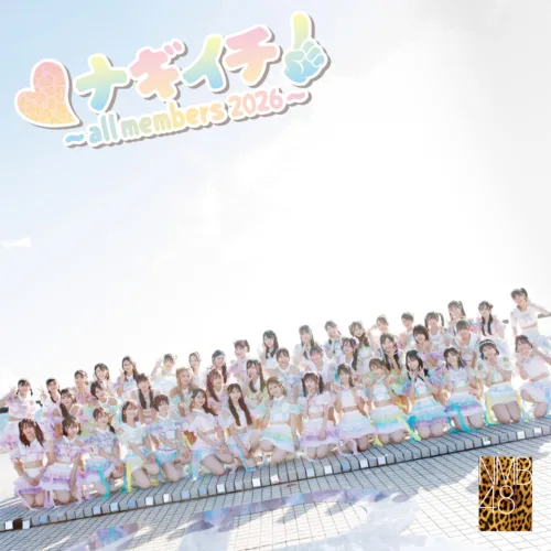 NMB48「ナギイチ ～all members 2026～」配信スタート & MV公開！淡路島を舞台に、歴代MVへのオマージュを散りばめた映像に