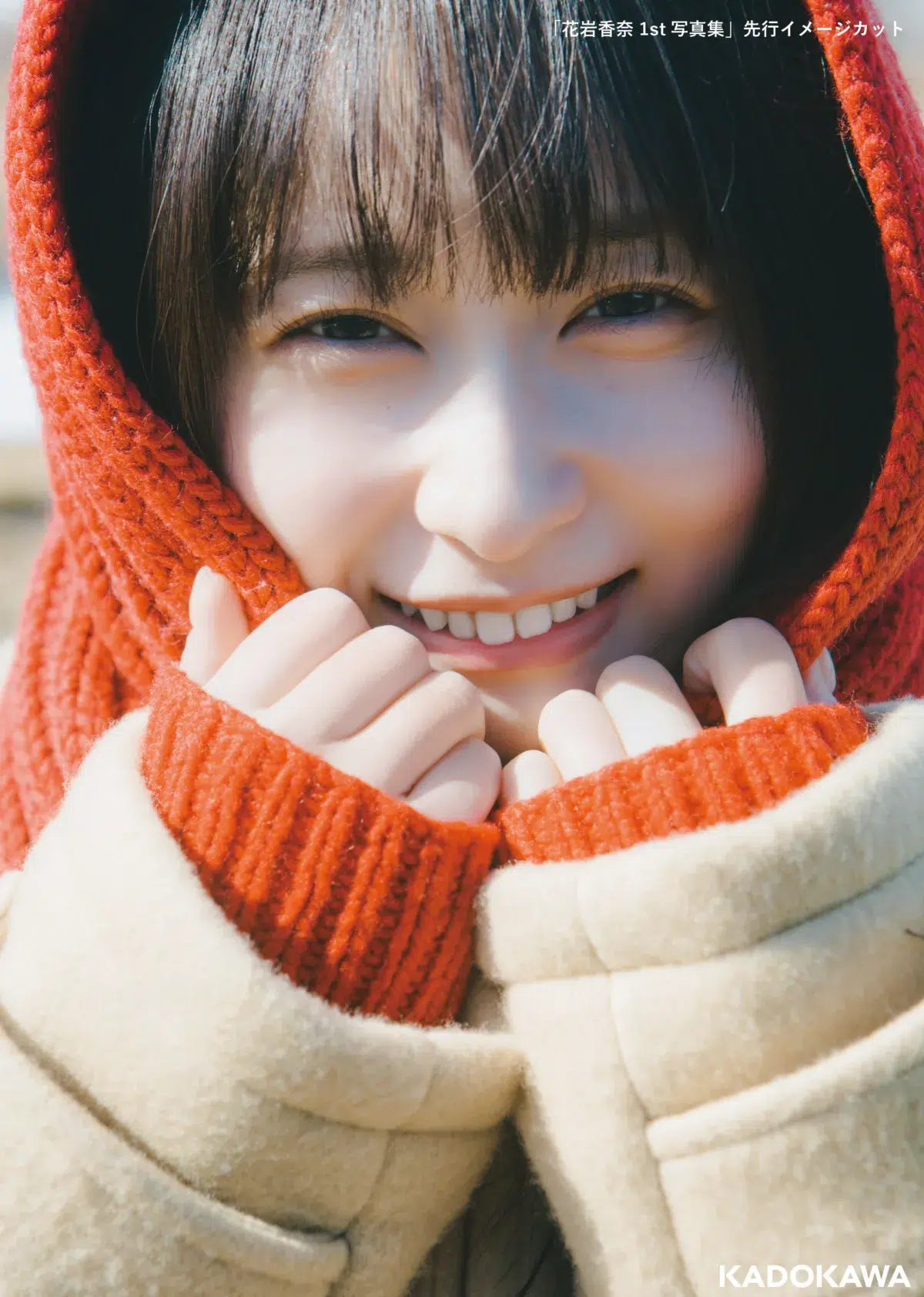 声優・花岩香奈、初写真集は100点満点！「私の全てが詰まっている」
