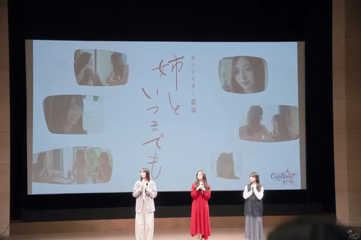 乃木坂46・遠藤さくら・井上和・瀬戸口心月が登壇！「“本物の三姉妹”すぎる仲良しトーク」とカップスター撮影秘話にファン悶絶