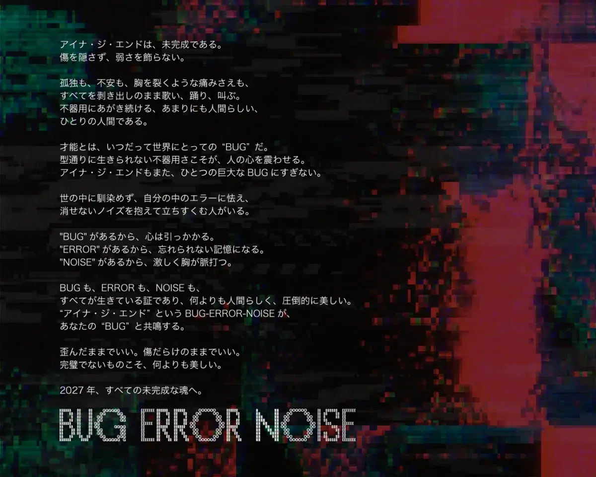 アイナ・ジ・エンド、“BUG-ERROR-NOISE”特設サイトオープン！