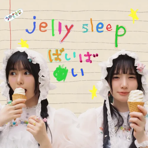 うゆさきな、初の東阪ツアー「うゆさきなファーストツアー はじめのいっぽ!」開催決定!大阪・東京の2都市を巡る初のワンマンツアー、明日10月24日より抽選先行受付がスタート!! 2 うゆさきな、初の東阪ツアー「うゆさきなファーストツアー はじめのいっぽ!」開催決定!大阪・東京の2都市を巡る初のワンマンツアー、明日10月24日より抽選先行受付がスタート!!