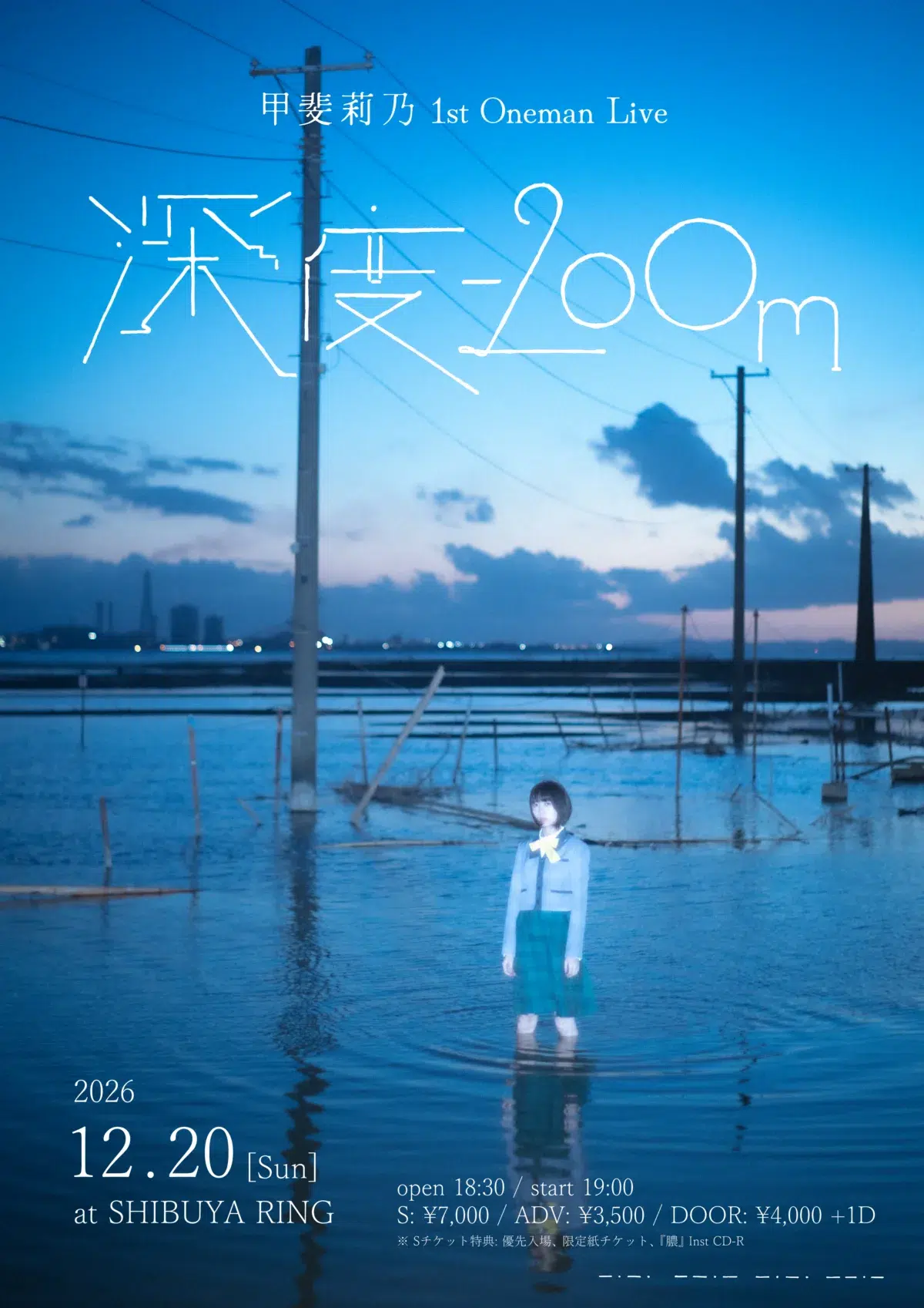 甲斐莉乃、2026年12月20日にSHIBUYA RINGにて初のワンマンライブ『深度 -200m』開催決定！